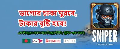 সেরা গেমিং অভিজ্ঞতার জন্য লগইন করুন