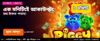 এক মিনিটেই জিতে নিন বড় পুরস্কার
