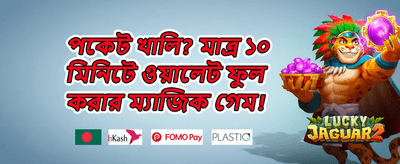 বন্ধুকে রেফার করুন বোনাস promotion banner
